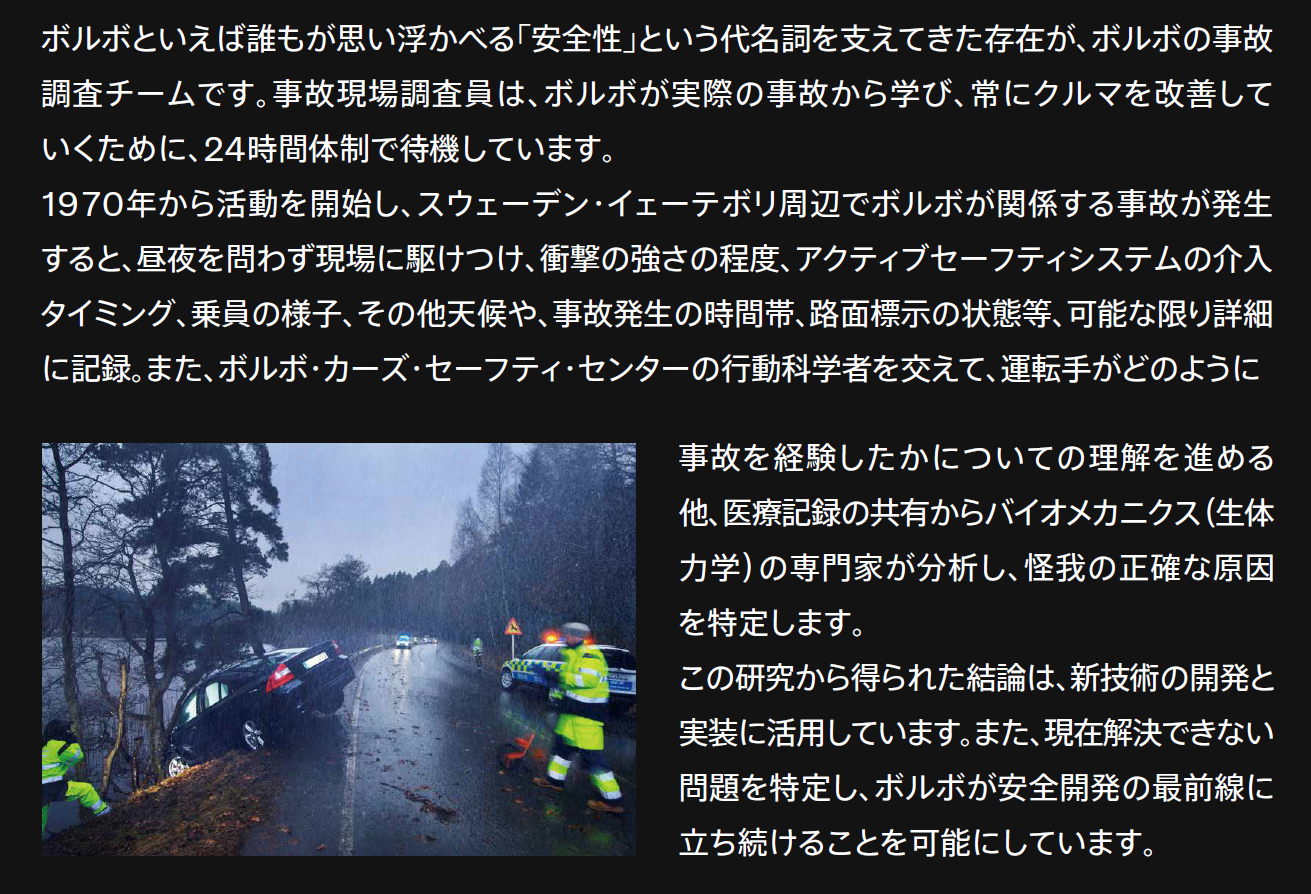 ボルボの事故調査隊