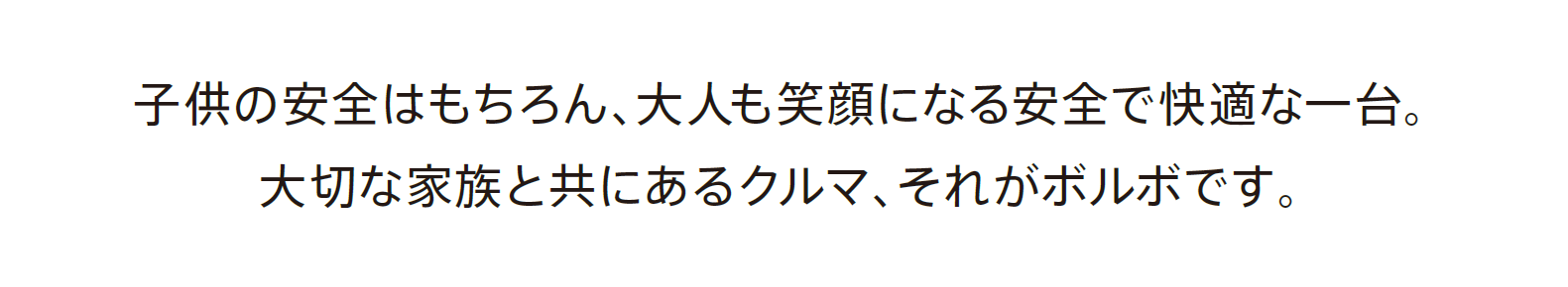 大切な家族と共にあるクルマ