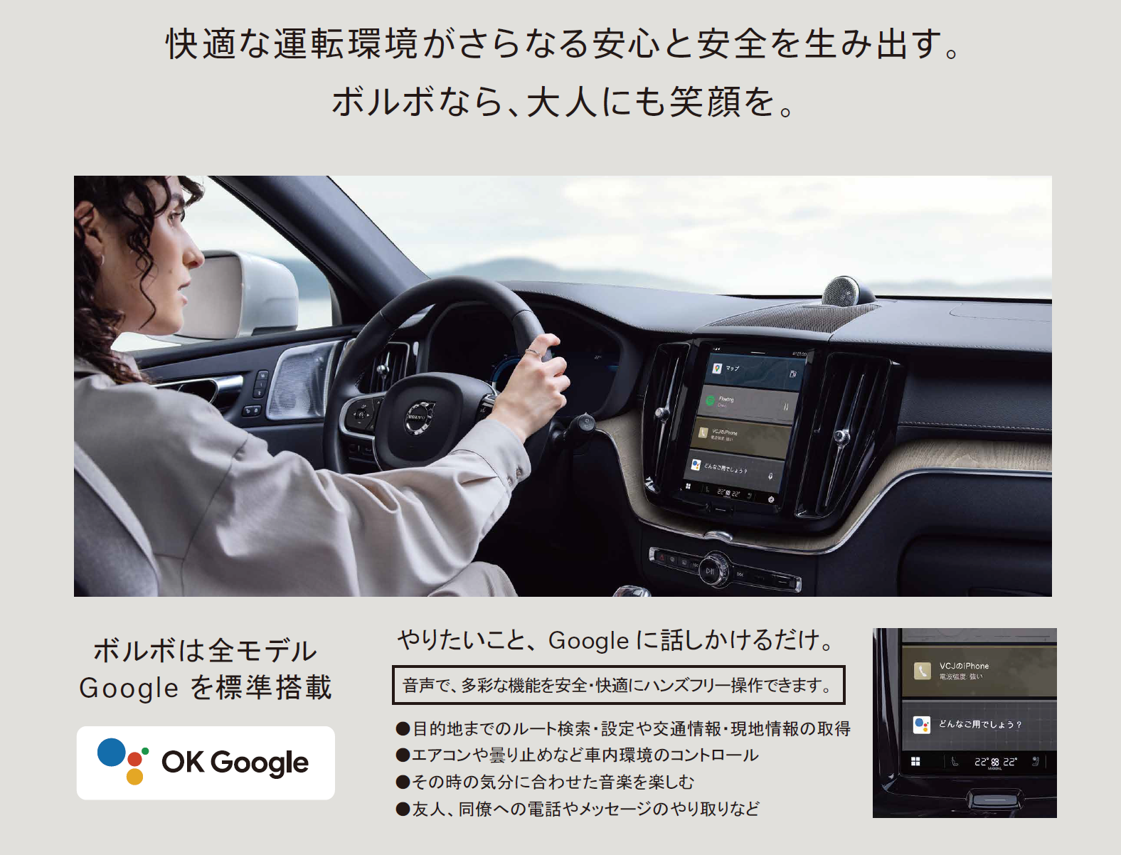 快適な運転環境が生み出す安全