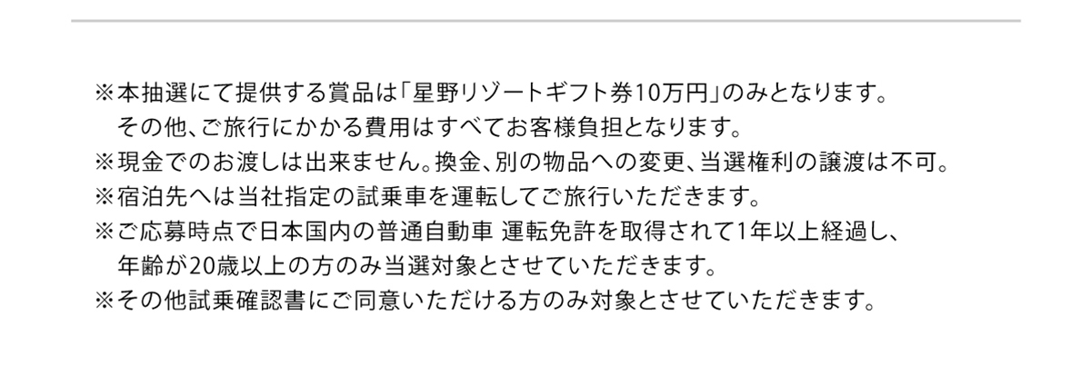 ご応募に関してト
