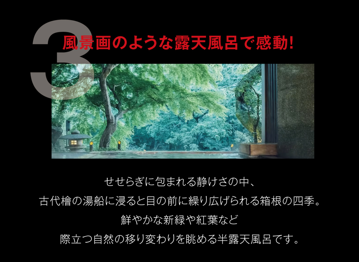BYDで行く星野リゾート 風景画のような露天風呂で感動！