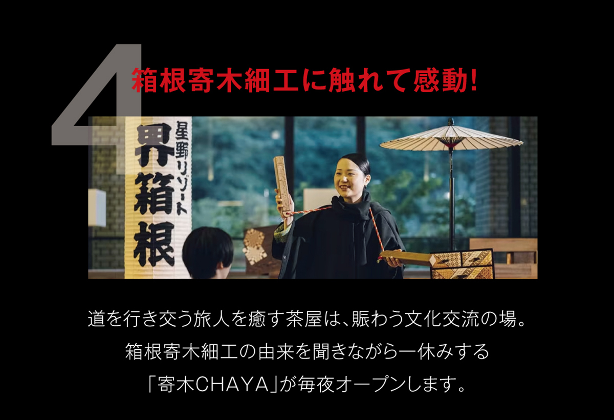 BYDで行く星野リゾート 箱根寄木細工に触れて感動！