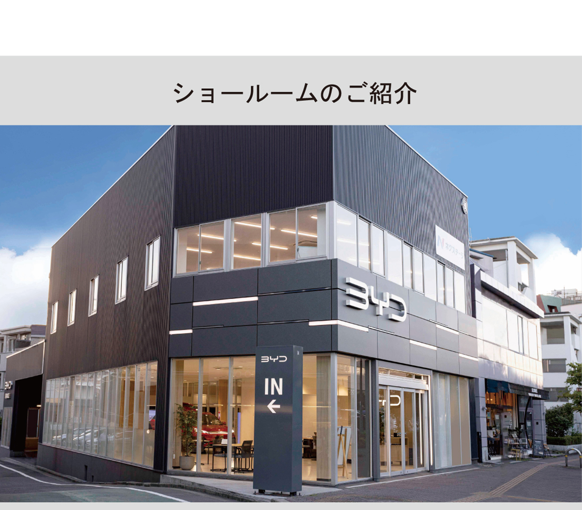 ショールーム情報