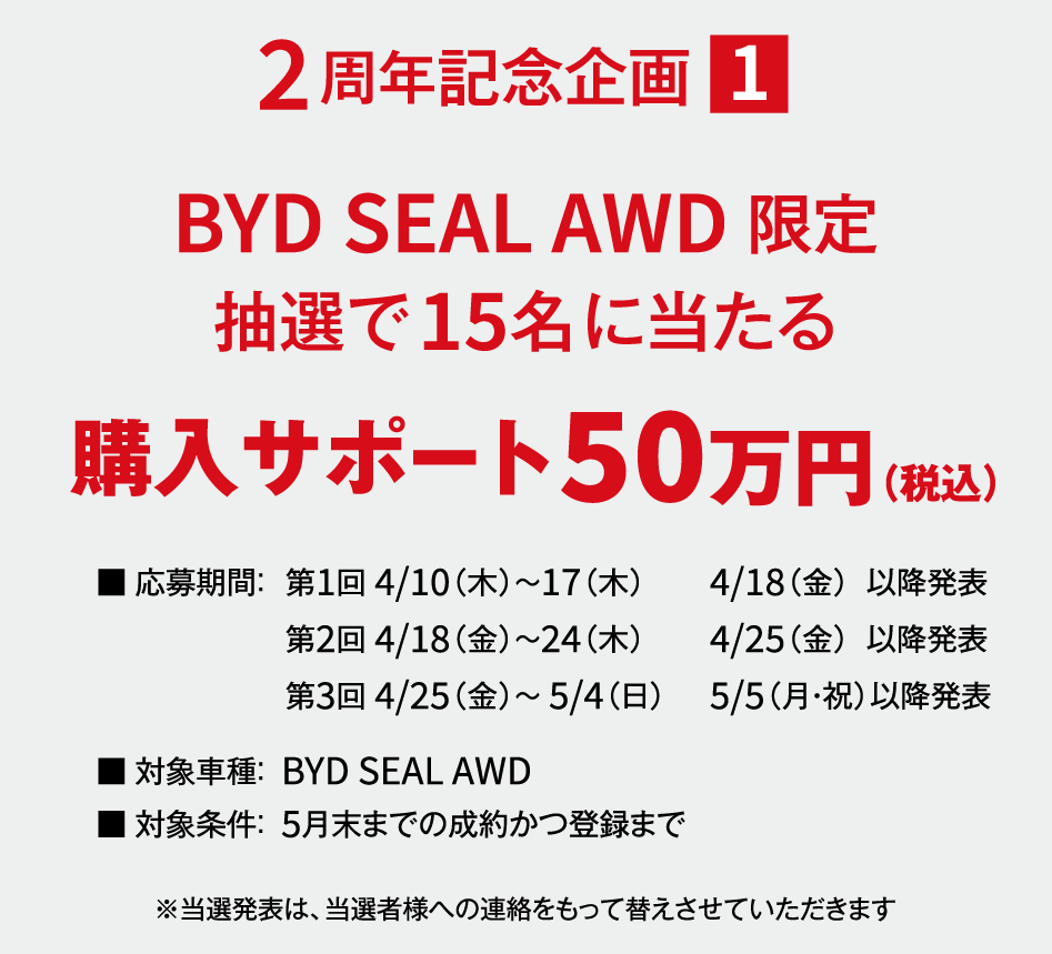 BYD AUTO 越谷 独自企画