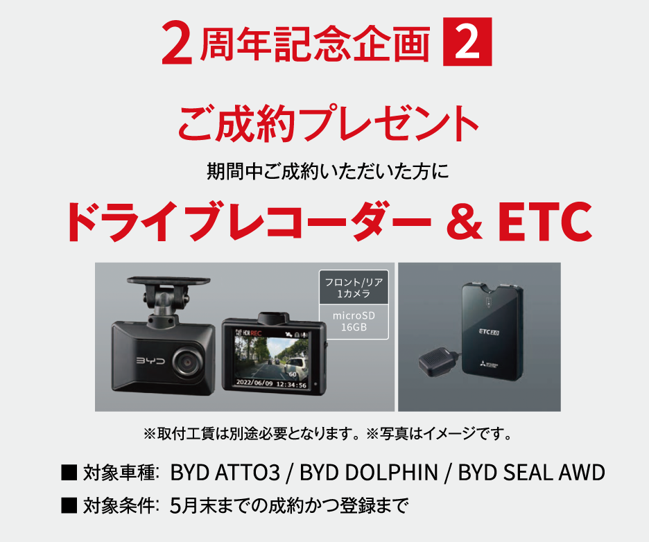 BYD  AUTO 越谷 独自企画