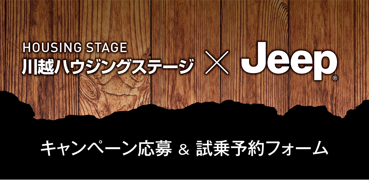 ジープ川越×武蔵の杜カントリークラブ プレゼントキャンペーン