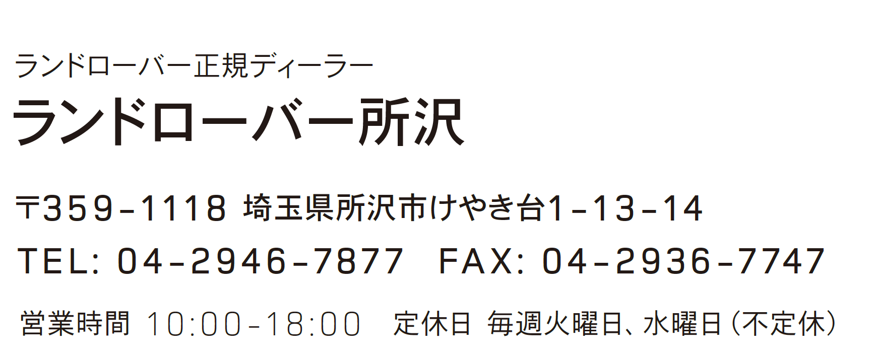 ランドローバー所沢