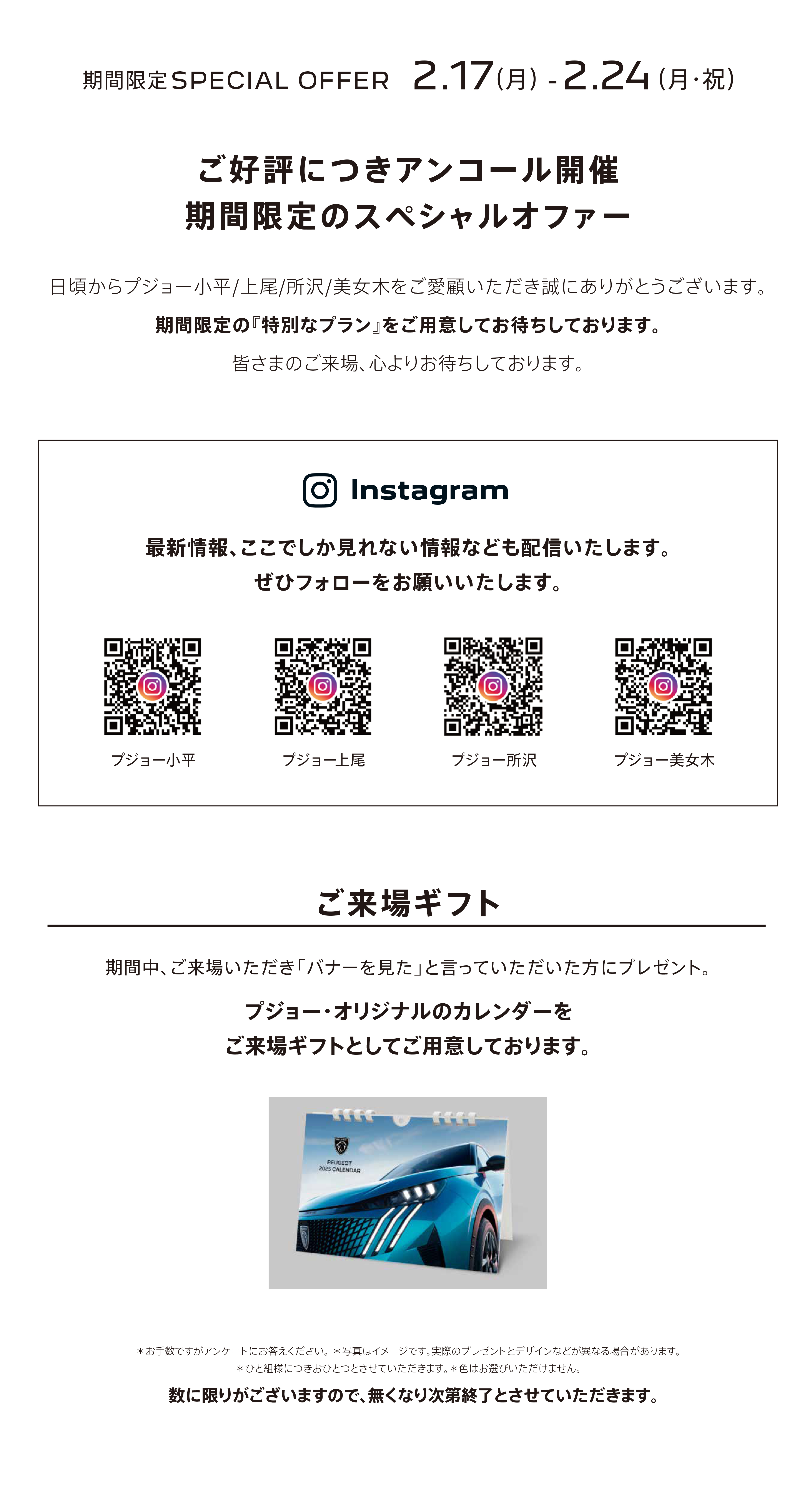期間限定SPECIAL OFFER