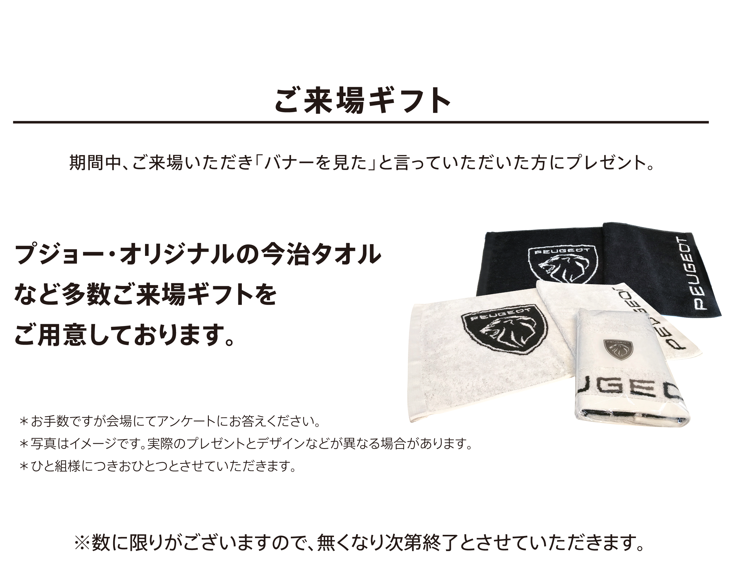 ご来場ギフト