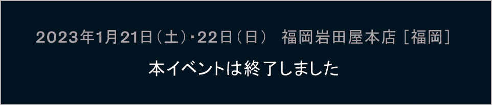 福岡会場