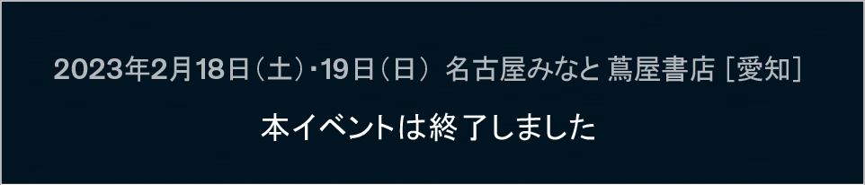 名古屋会場