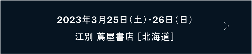 北海道会場