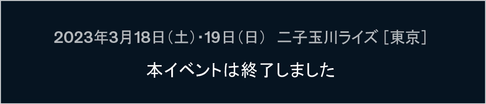東京会場